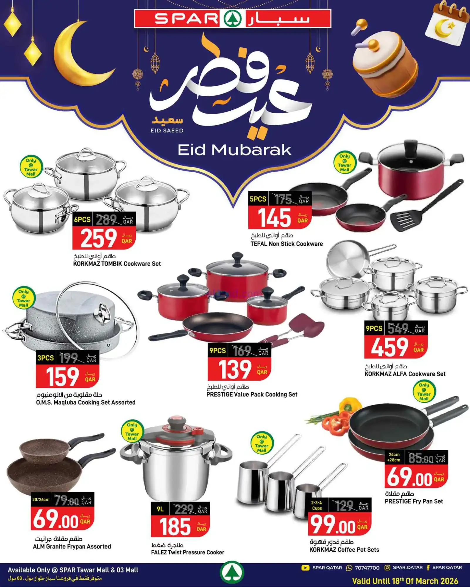 عروض سبار قطر|عيد الفطر|حتى 18-3-2026