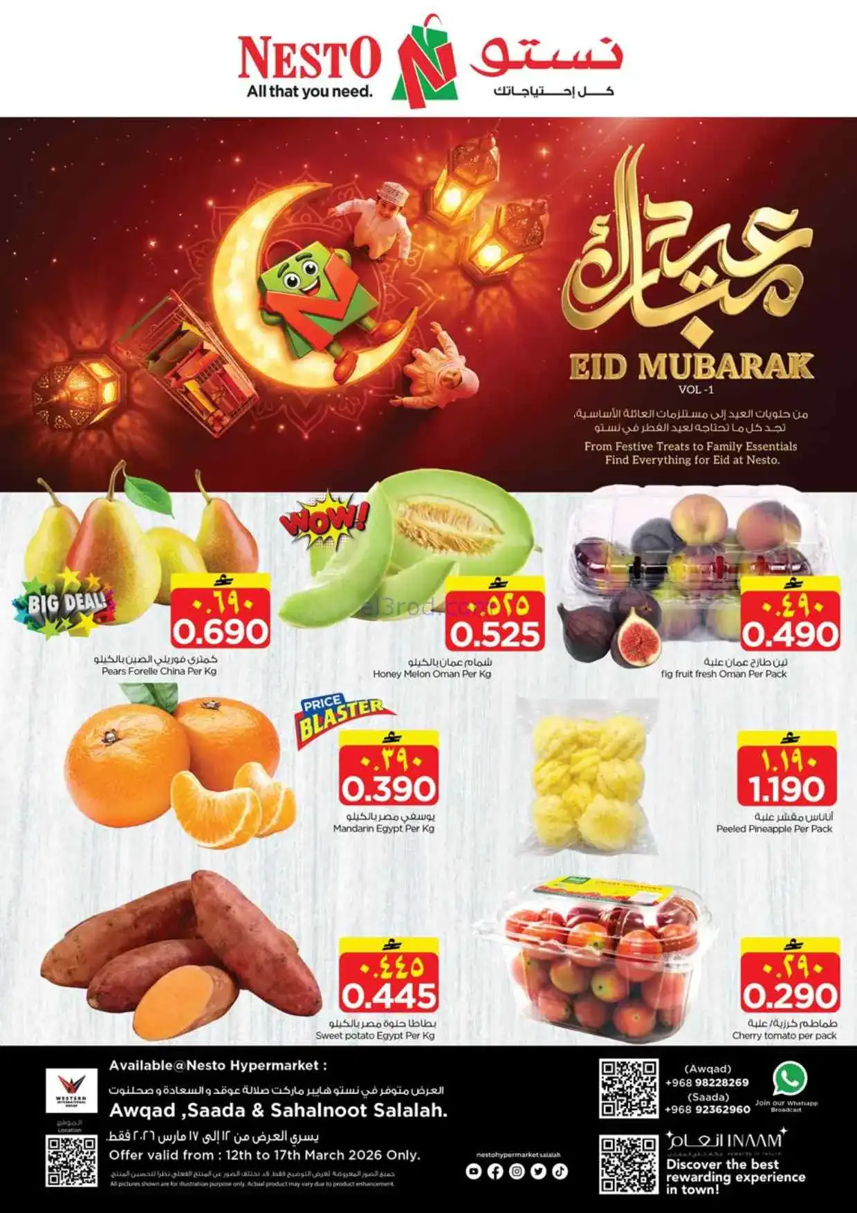 عروض نستو صلالة|عيد مبارك|12 حتى 17-3-2026