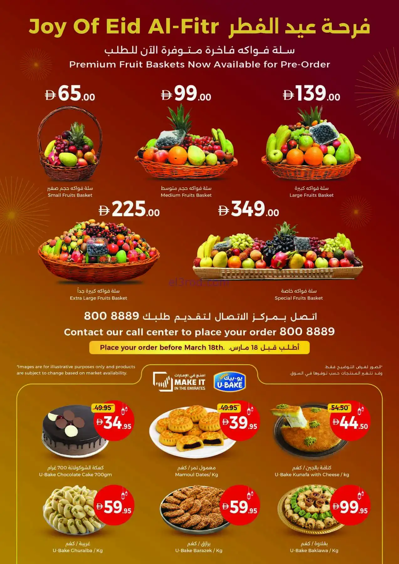 عروض تعاونية الاتحاد أم القوين|14 حتى 18-3-2026