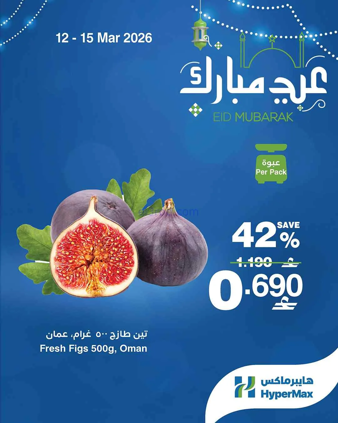 عروض هايبرماكس عمان|طازجة|حتى 15-3-2026