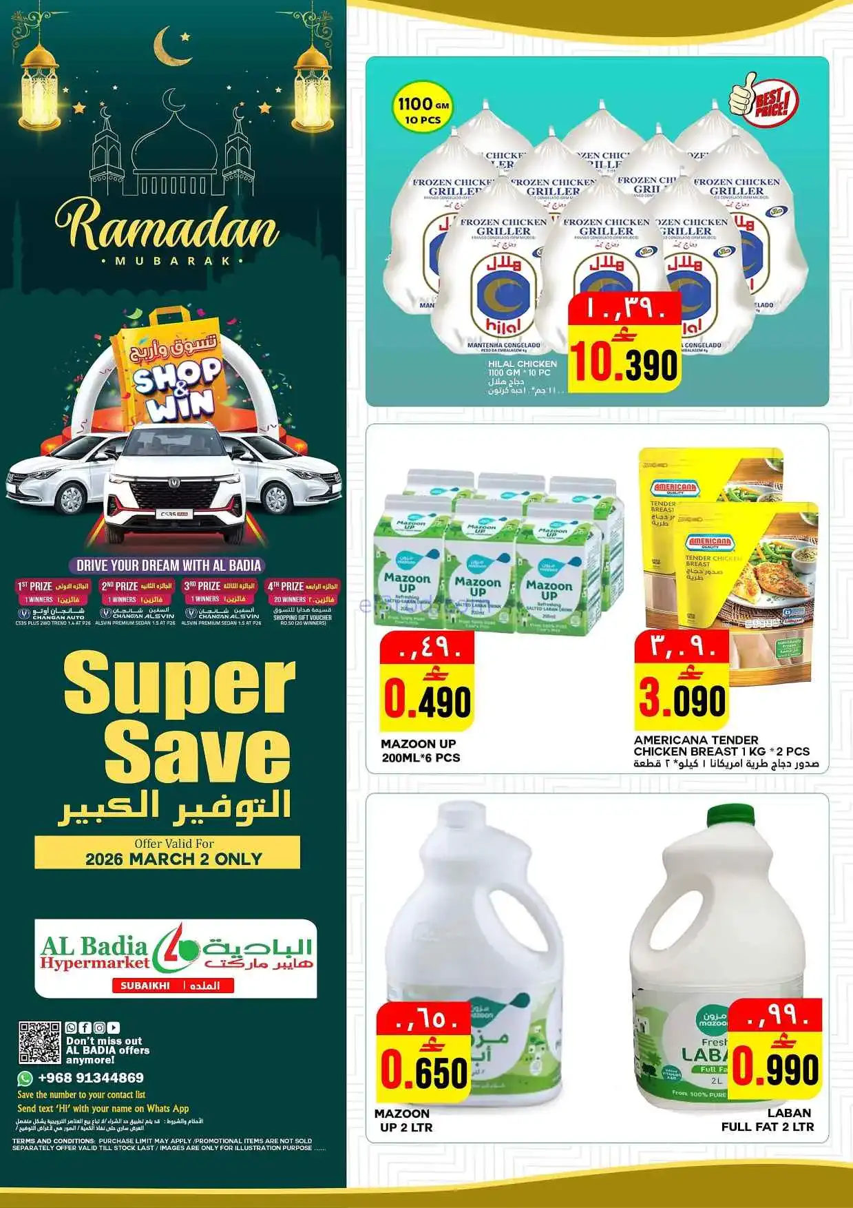 عروض البادية هايبر ماركت عمان|طازجة|2-3-2026