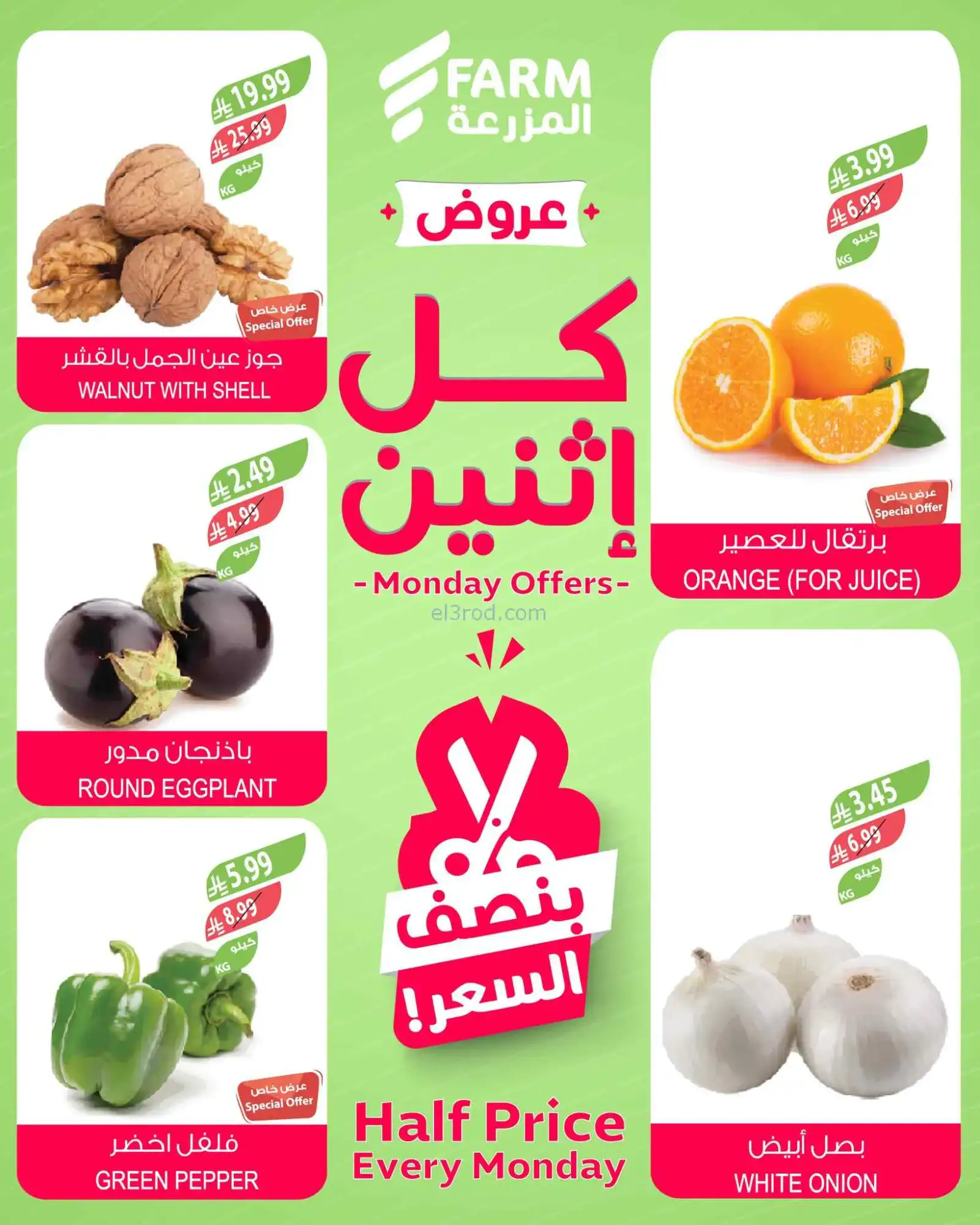 عروض اسواق المزرعة السعودية|½ السعر|16-3-2026