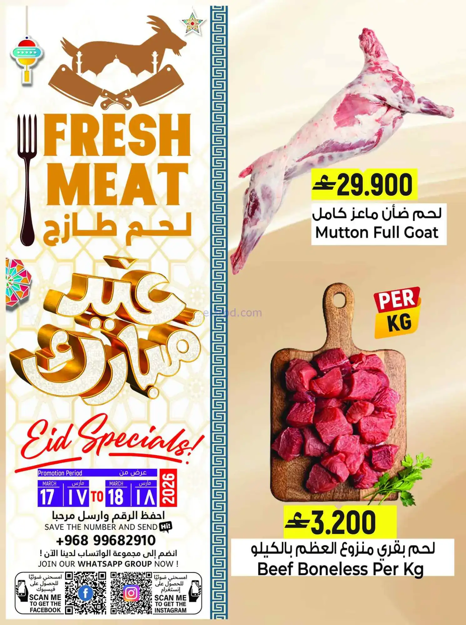عروض حور العين هايبر ماركت عمان|17 حتى 18-3-226