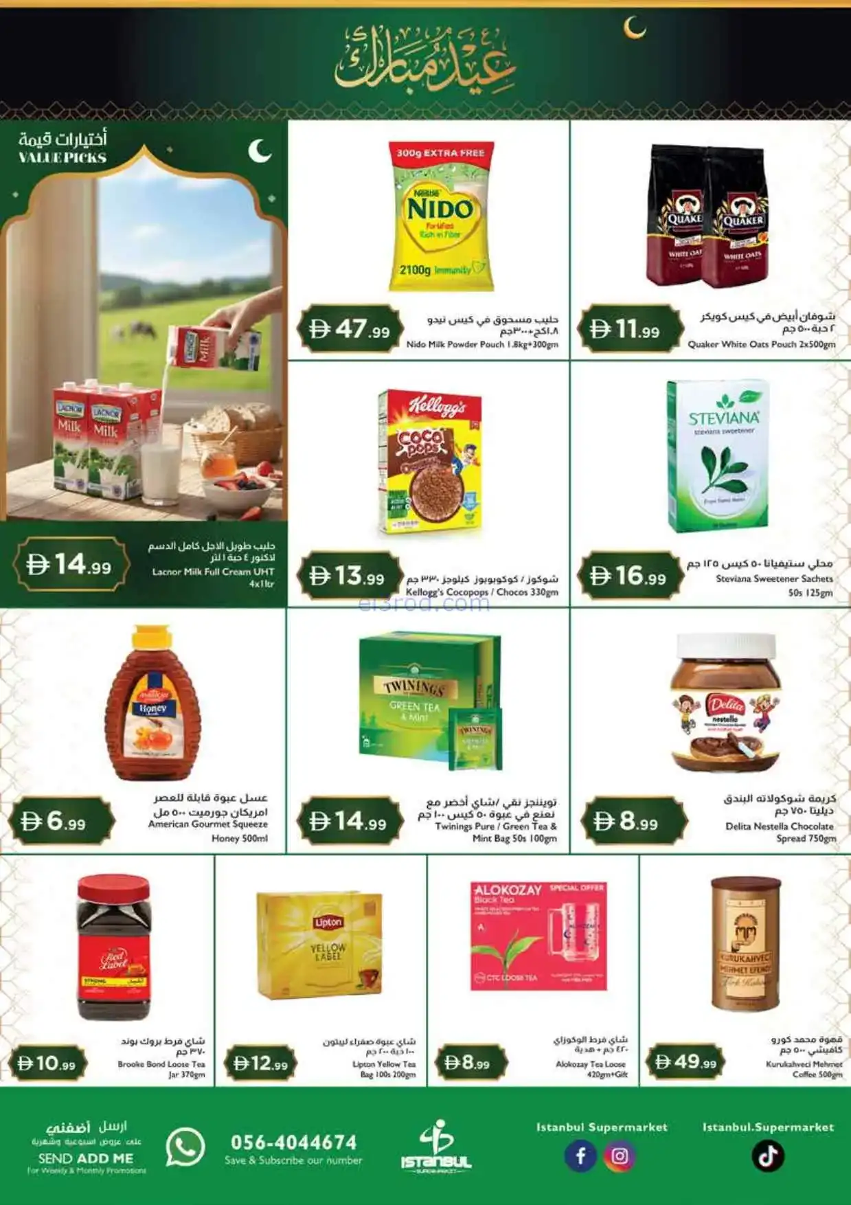 عروض اسطنبول سوبرماركت الامارات|18 حتى 21-3-2026