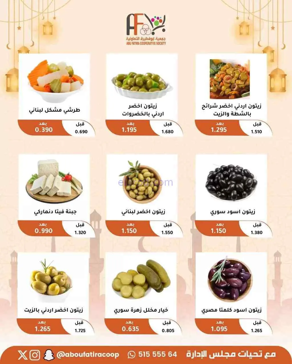 عروض جمعية أبو فطيرة التعاونية|19 حتى 21-3-2026