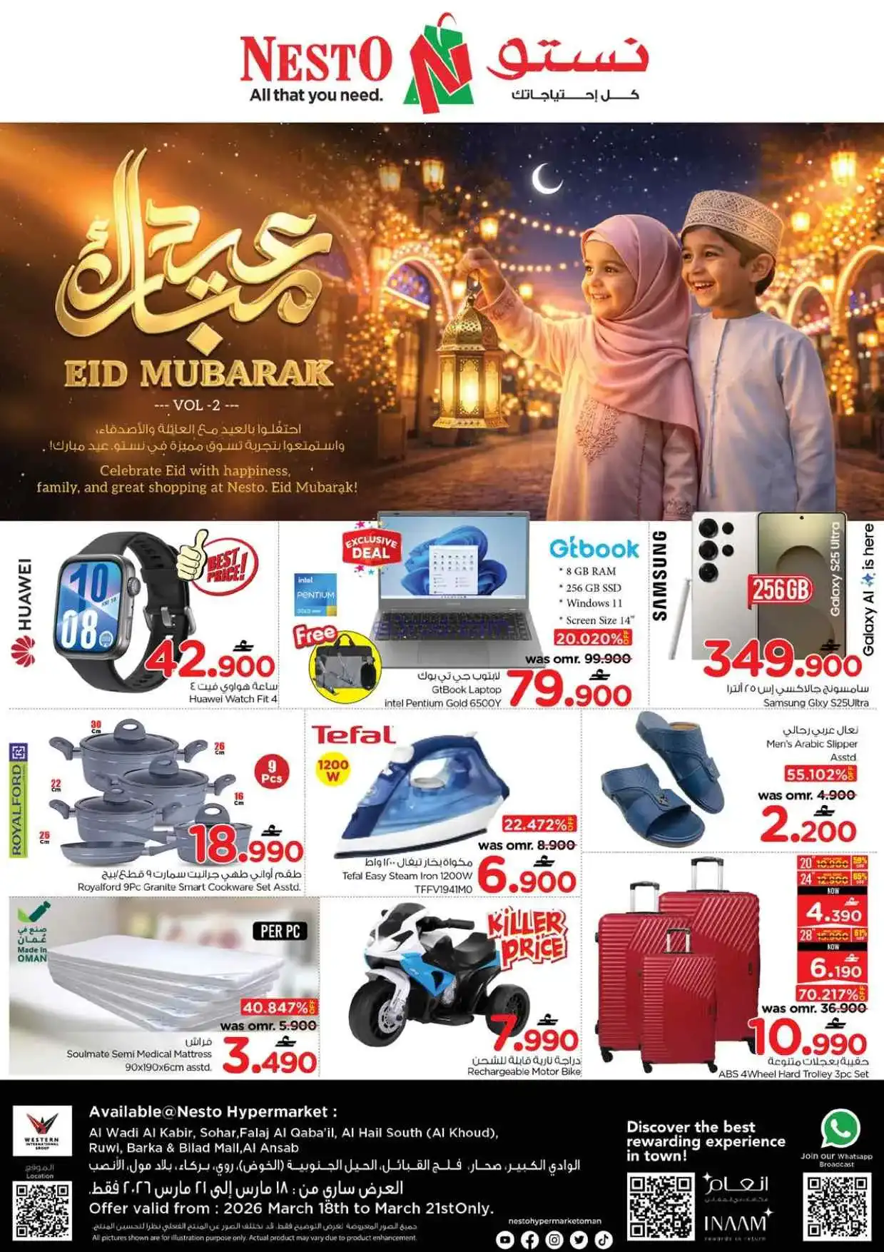 عروض نستو عمان|عيد مبارك|18 حتى 21-3-2026
