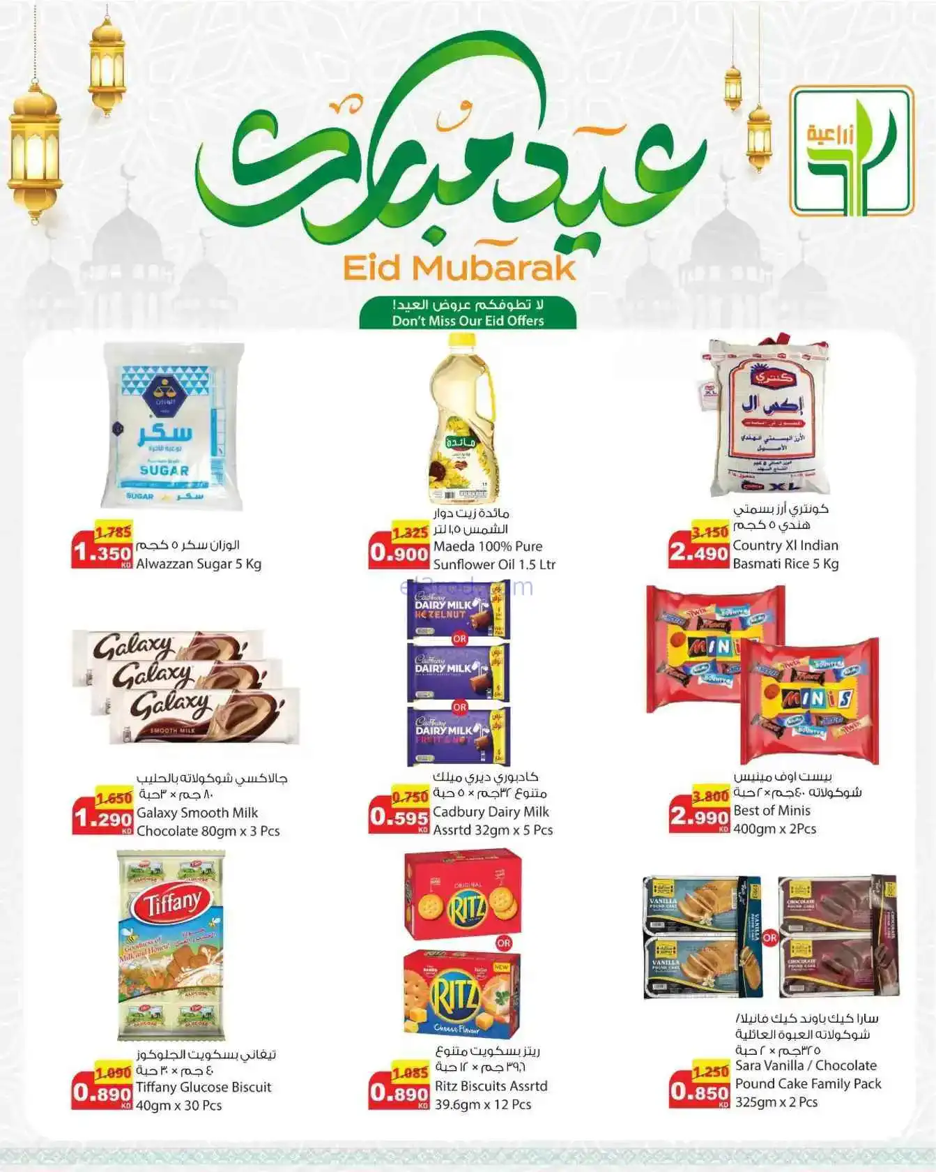 عروض المنتجات الزراعية الغذائية|فطر|من 18-3-2026