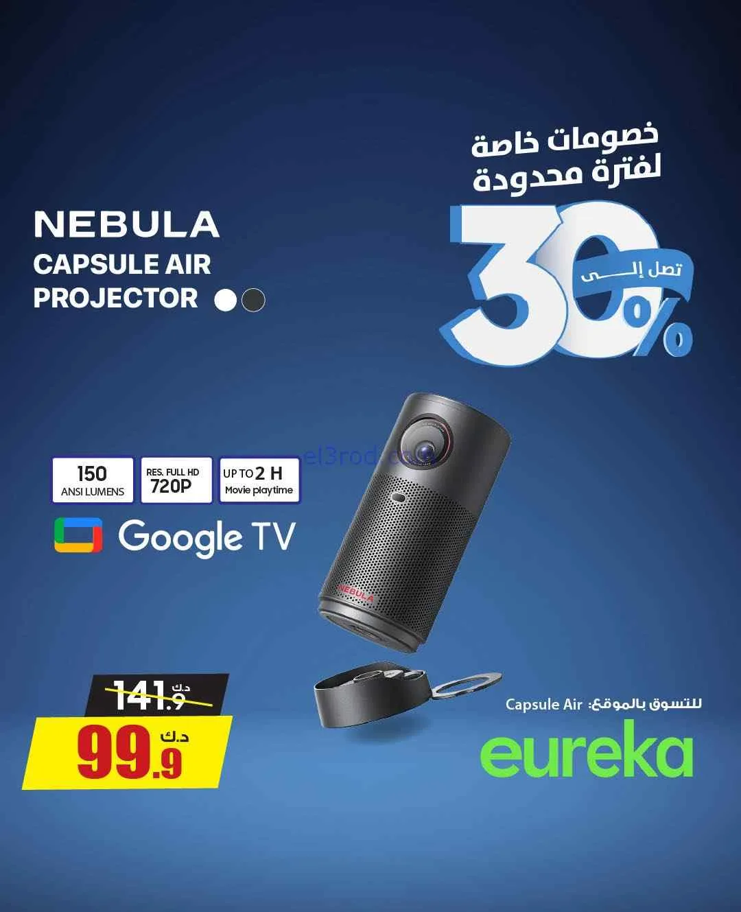 عروض يوريكا الكويت|30% لفترة محدودة|من 18-3-2026