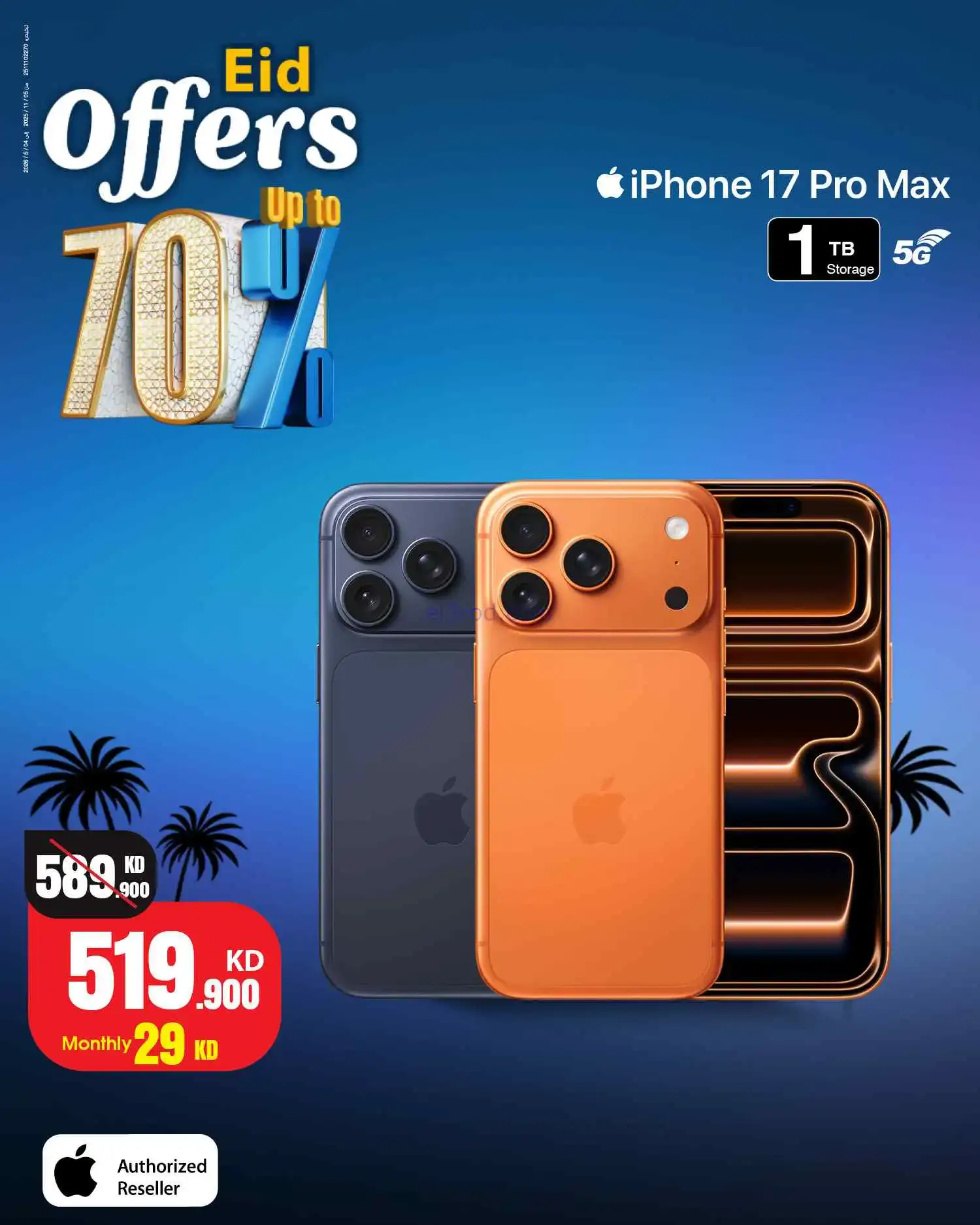 عروض بست اليوسفى كويت|70% عيد الفطر|من 18-3-2026