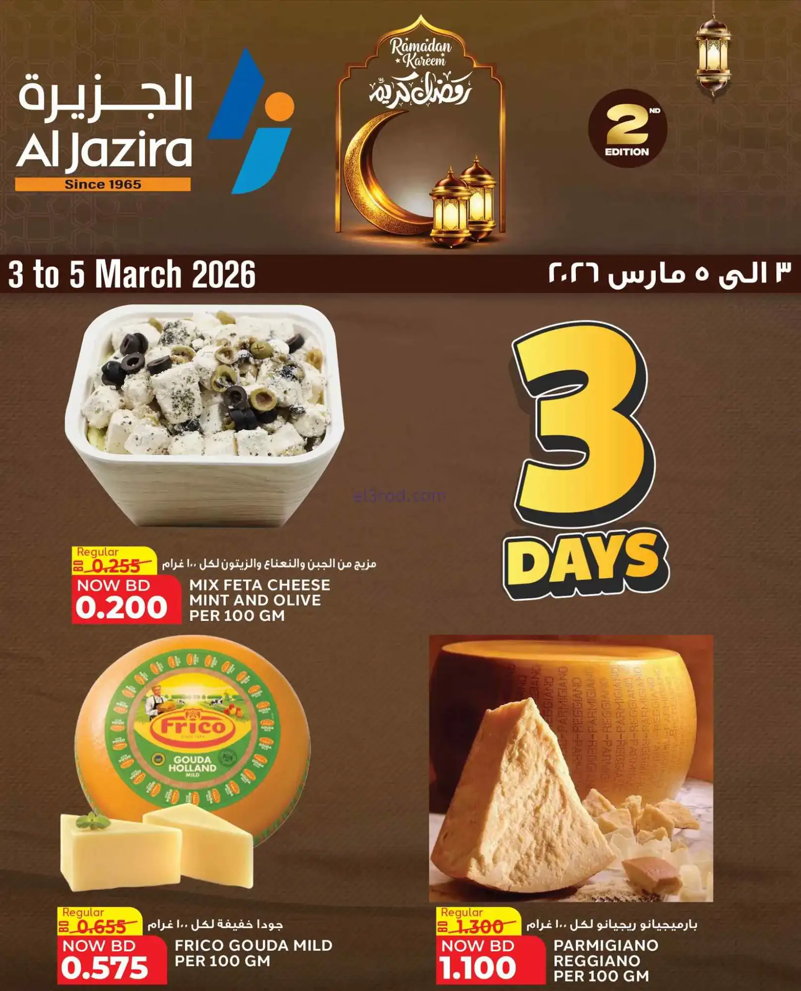 عروض الجزيرة سوبرماركت البحرين|3 حتى 5-3-2026