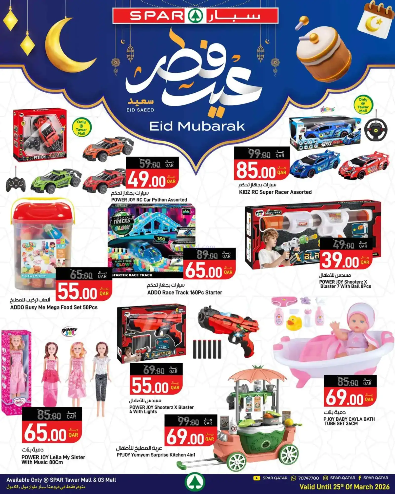 عروض سبار قطر|18 حتى 25-3-2026