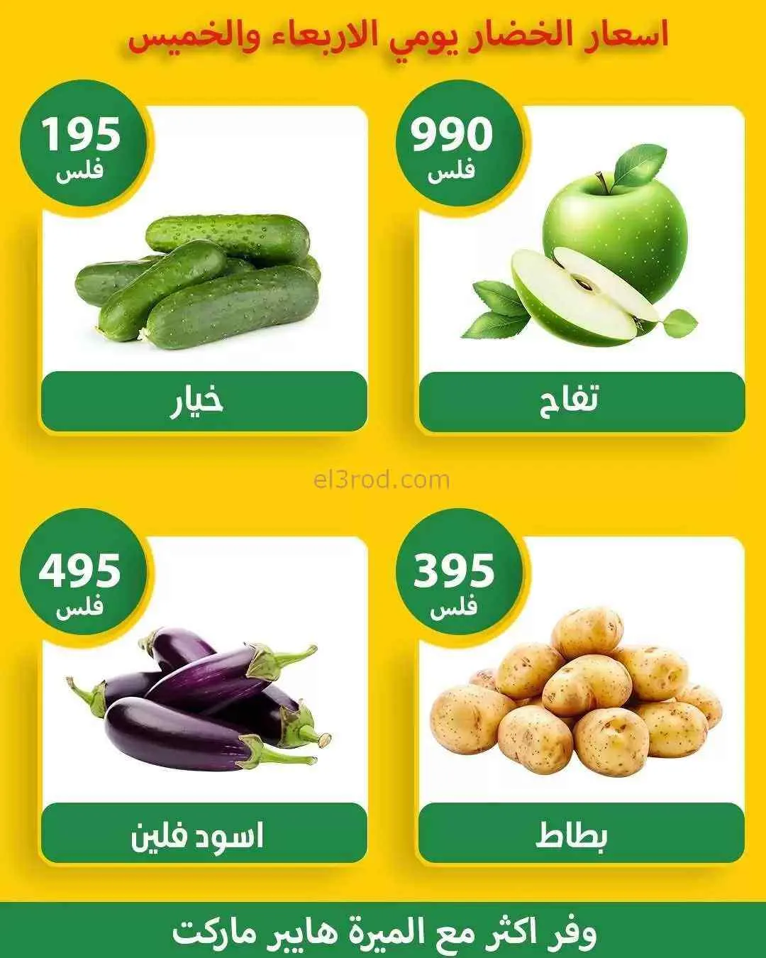 عروض الميرة هايبر ماركت الشويخ|طازجة|19-3-2026