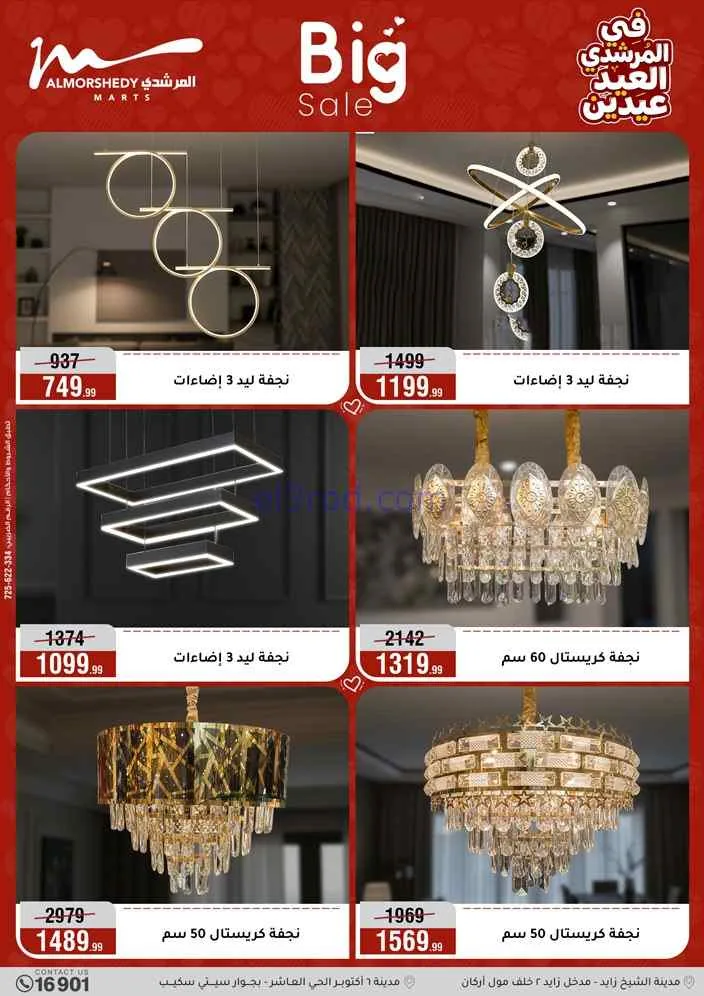 عروض اسواق المرشدى مصر|21 حتى 25-3-2026