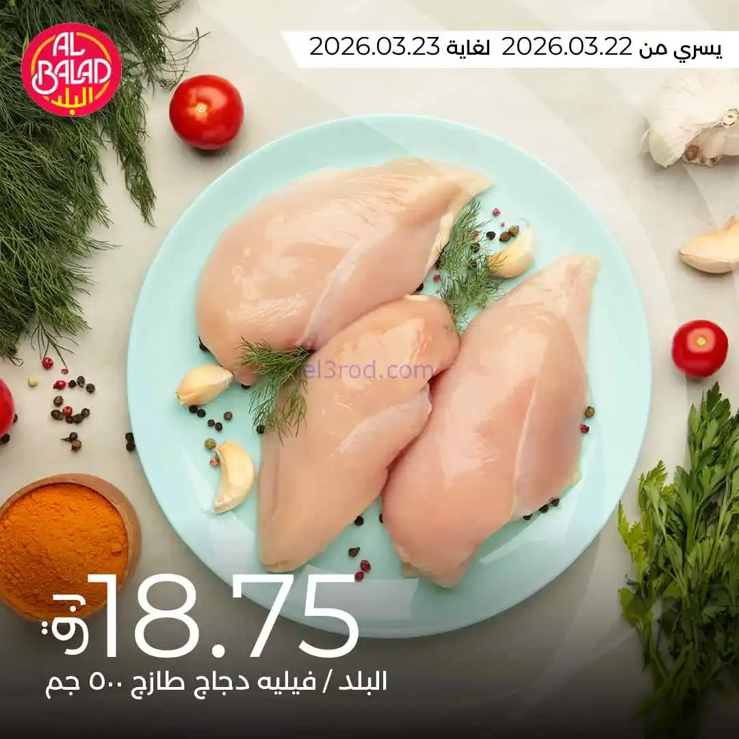 عروض لولو قطر|مختارات طازجة|22 حتى 23-3-2026