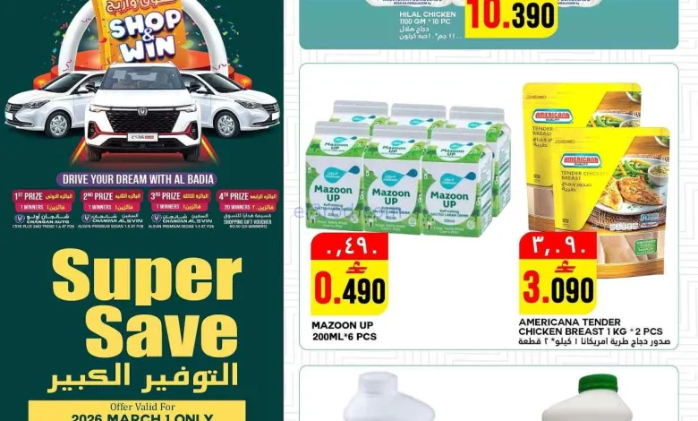 عروض البادية هايبر ماركت عمان|الاحد|1-3-2026 el3rod.com00002
