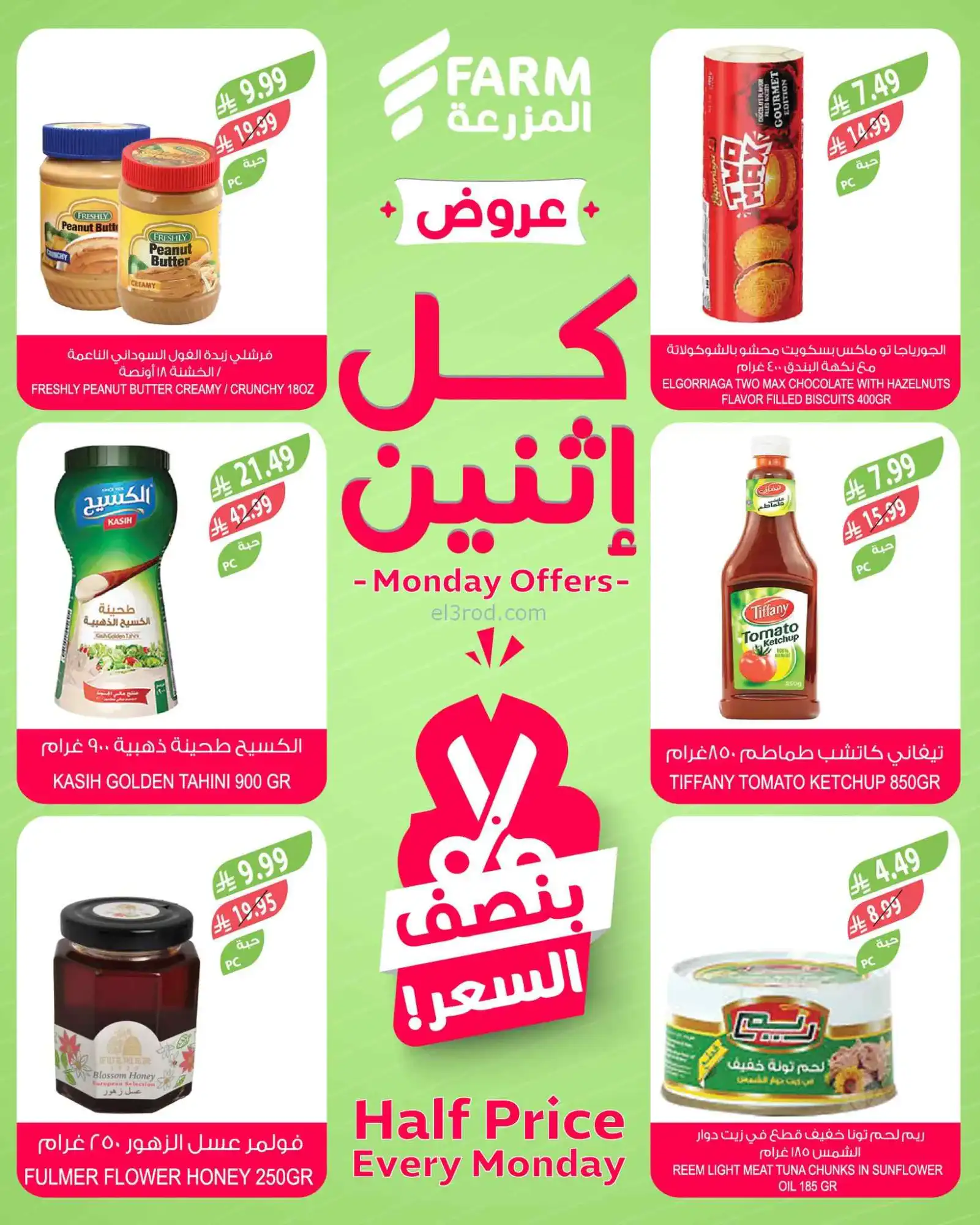 عروض اسواق المزرعة السعودية|½ السعر|23-3-2023