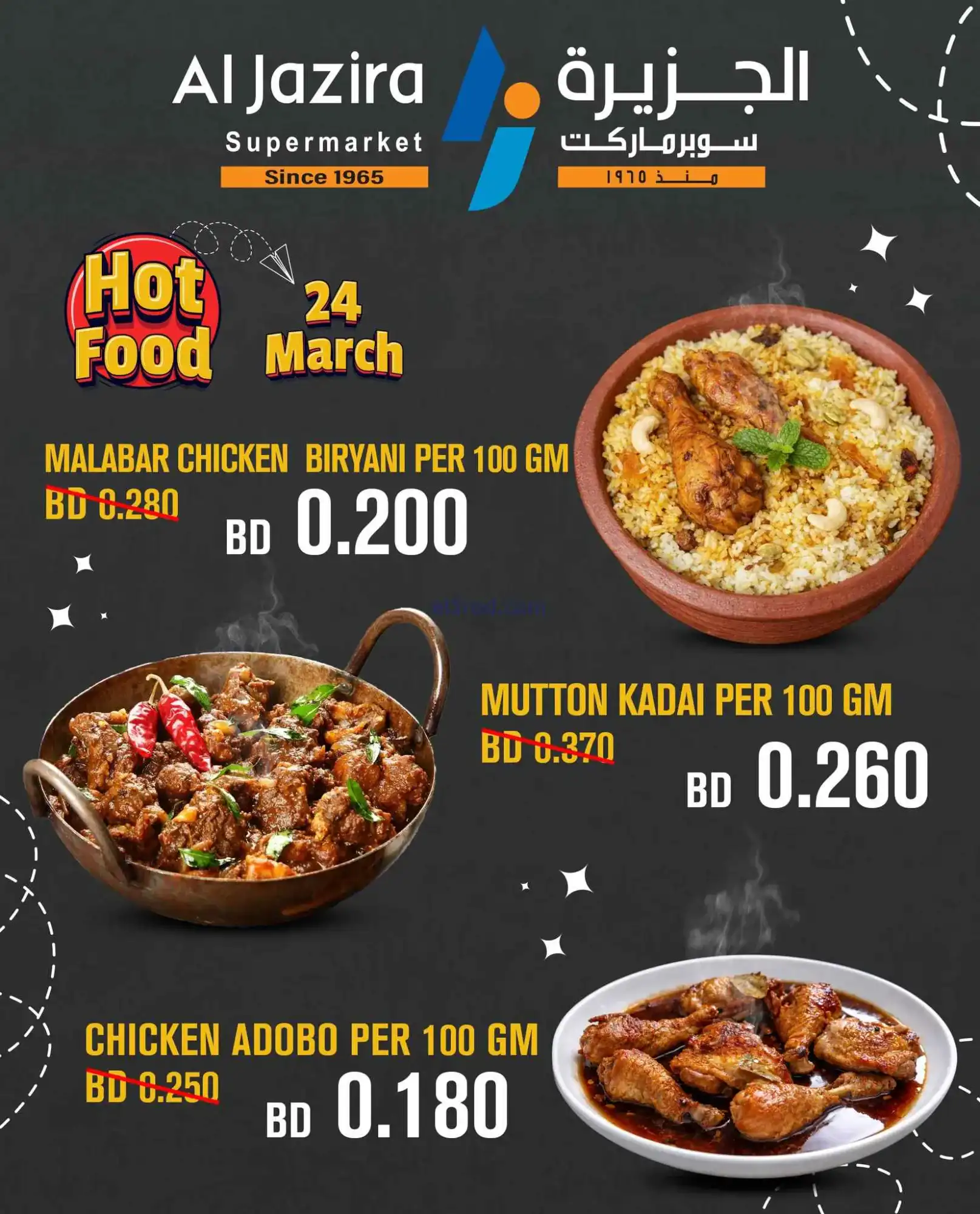 عروض الجزيرة سوبرماركت البحرين|24-3-2026