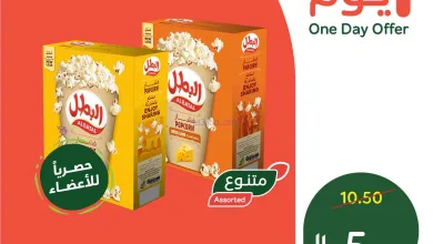 عروض بنده هايبر بنده السعودي|24-3-2026 el3rod.com00002