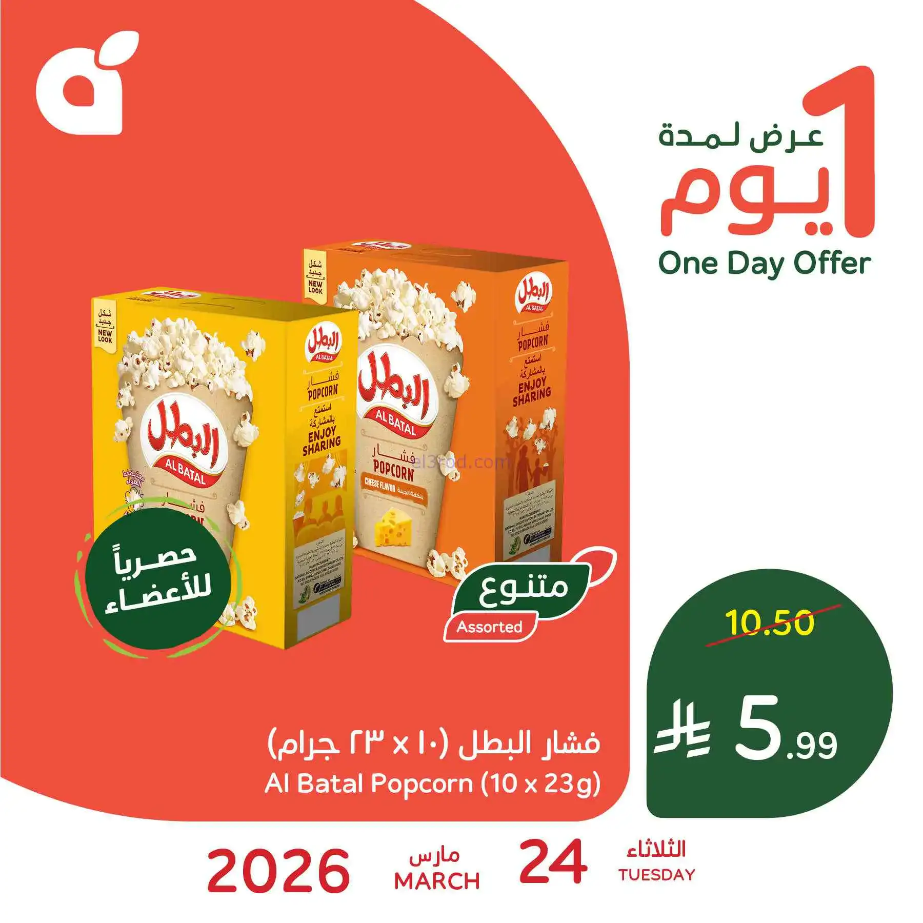 عروض بنده هايبر بنده السعودي|24-3-2026