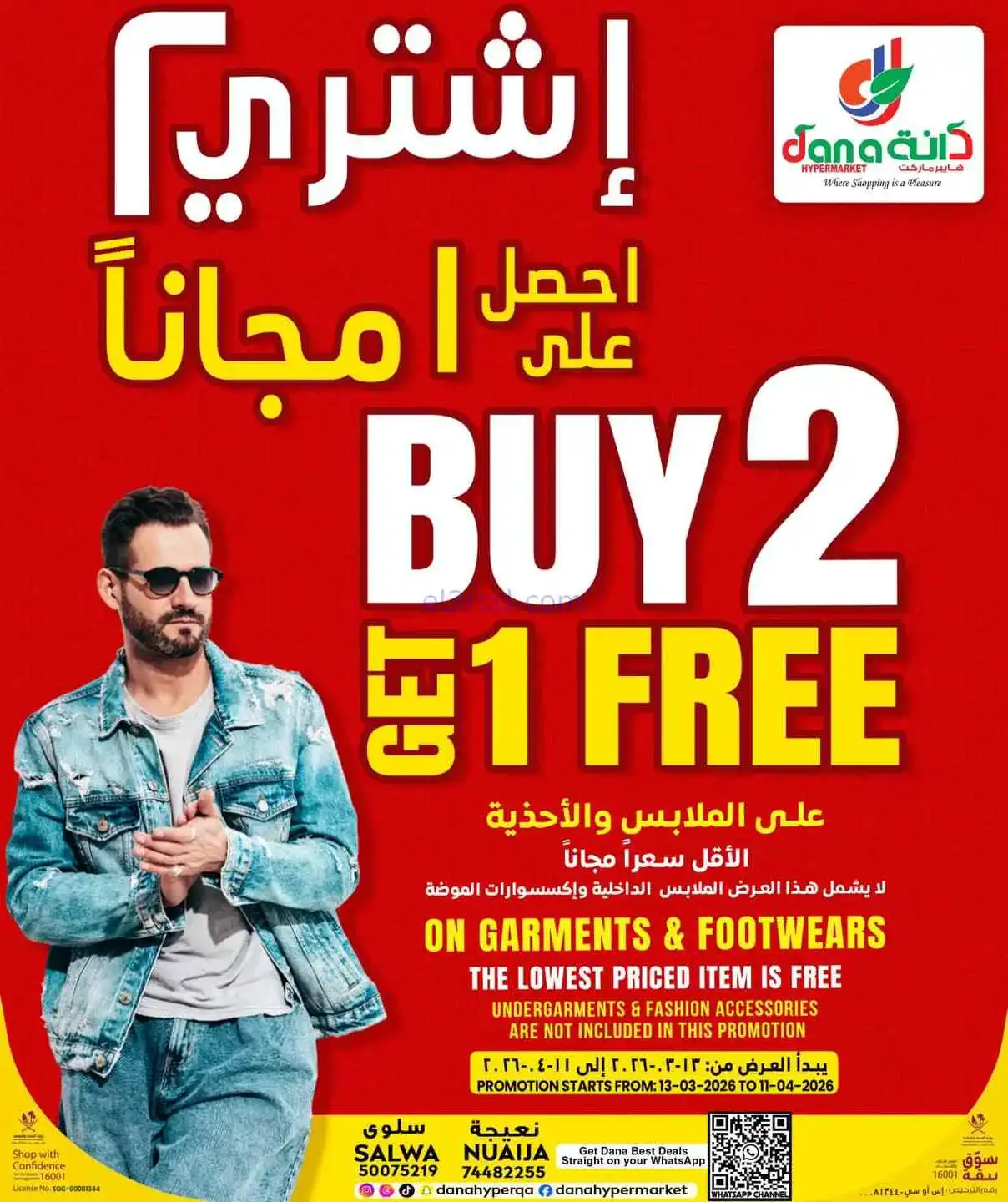 عروض دانة هايبر ماركت قطر|25 حتى 28-3-2026