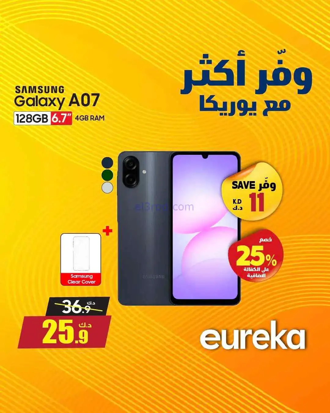 عروض يوريكا كويت|خلّ لإختيارك قيمة|من 25-3-2026