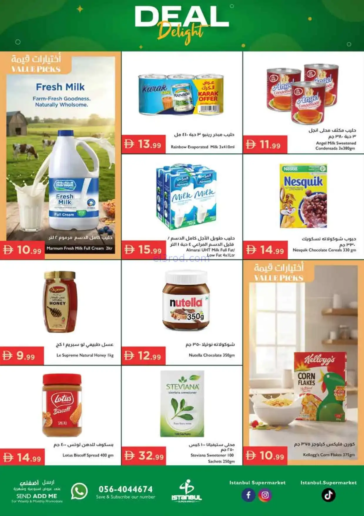 عروض اسطنبول سوبرماركت الامارات|26 حتى 29-3-2026