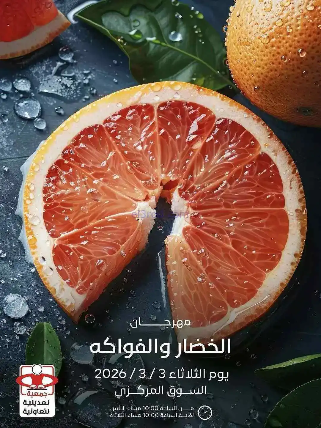 عروض جمعية العديلية التعاونية|الثلاثاء|3-3-2026