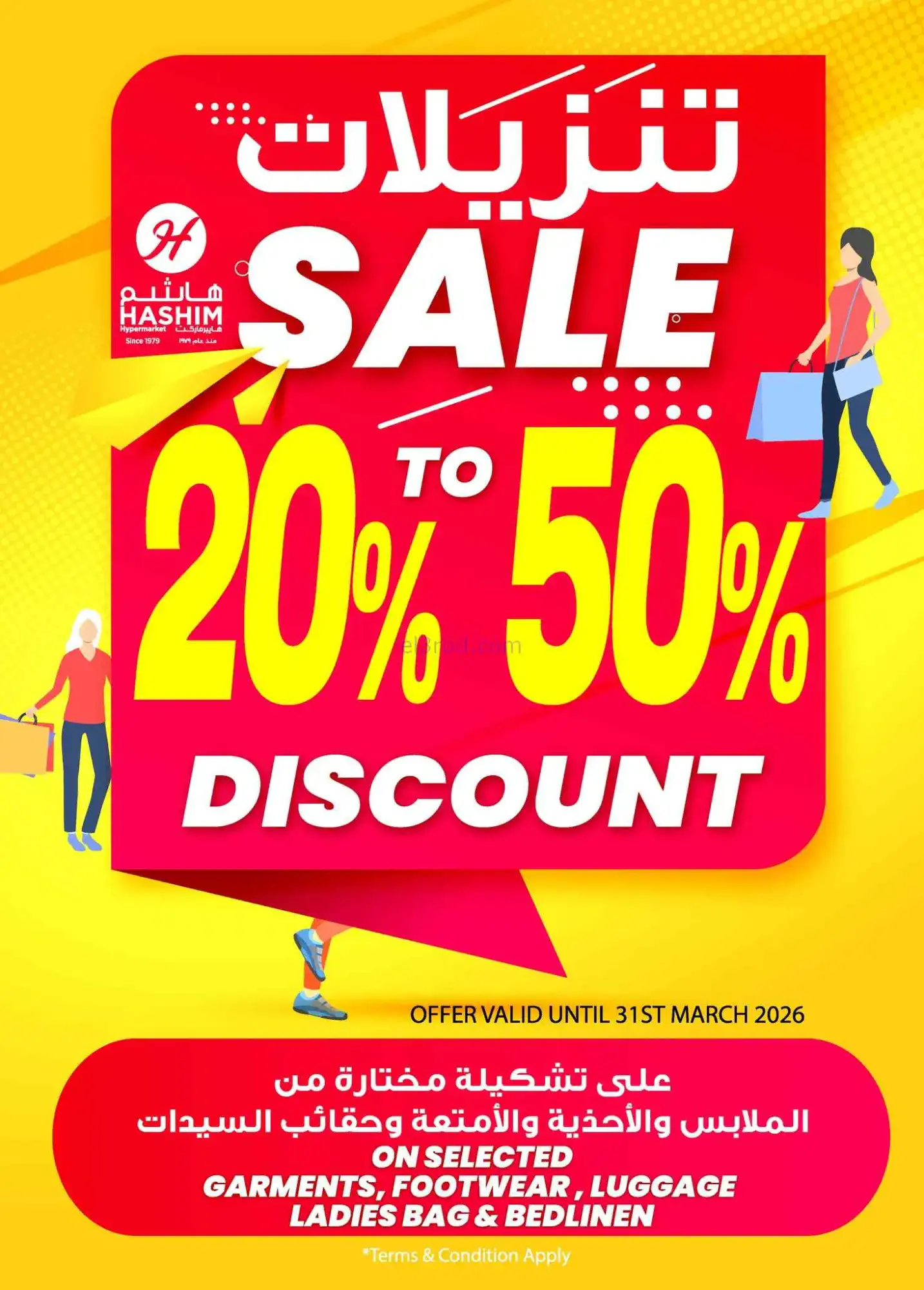 عروض هاشم الروضة عجمان الامارات|26 حتى 31-3-2026