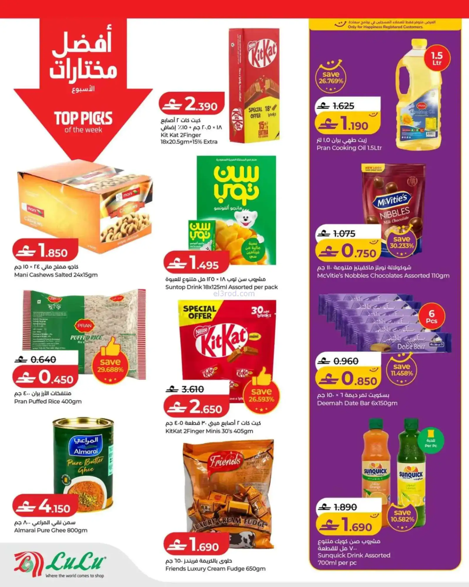 عروض لولو عمان|للتوفيرات|26-3 حتى 1-4-2026