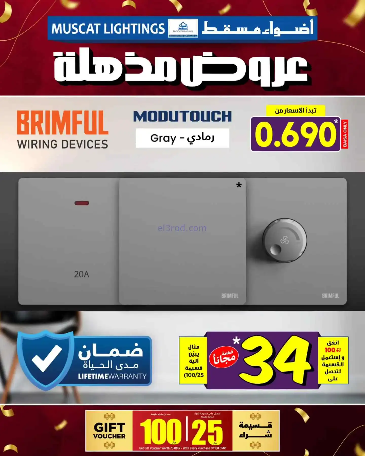 عروض أضواء مسقط عمان|عروض مذهلة|من 27-3-2026