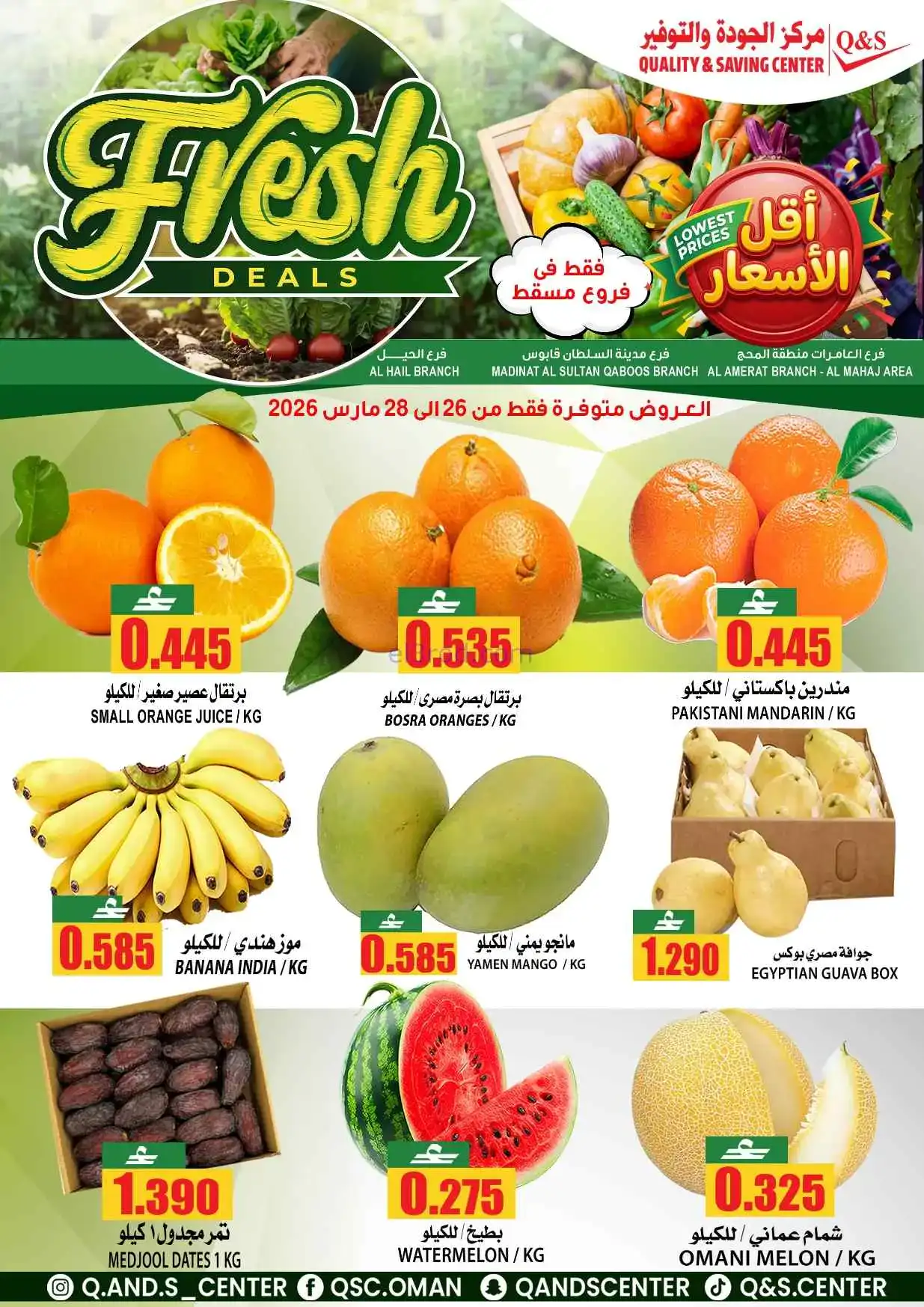 عروض مركز الجودة والتوفير|فريش|حتى 28-3-2026
