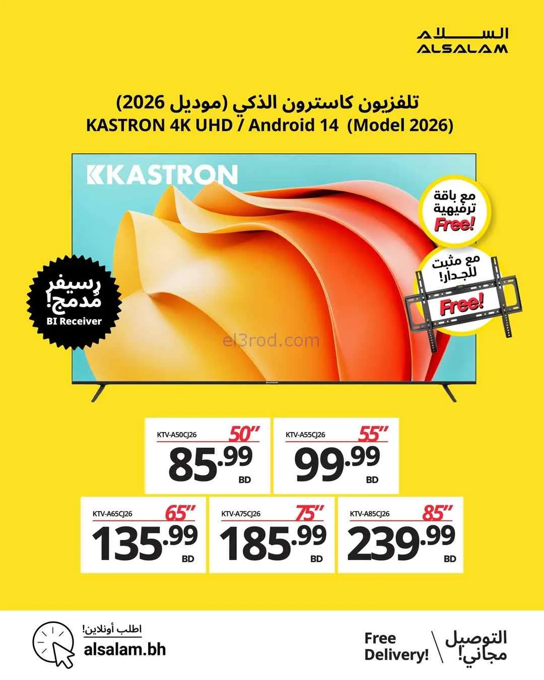 عروض غاز السلام البحرين|28 حتى 30-3-2026
