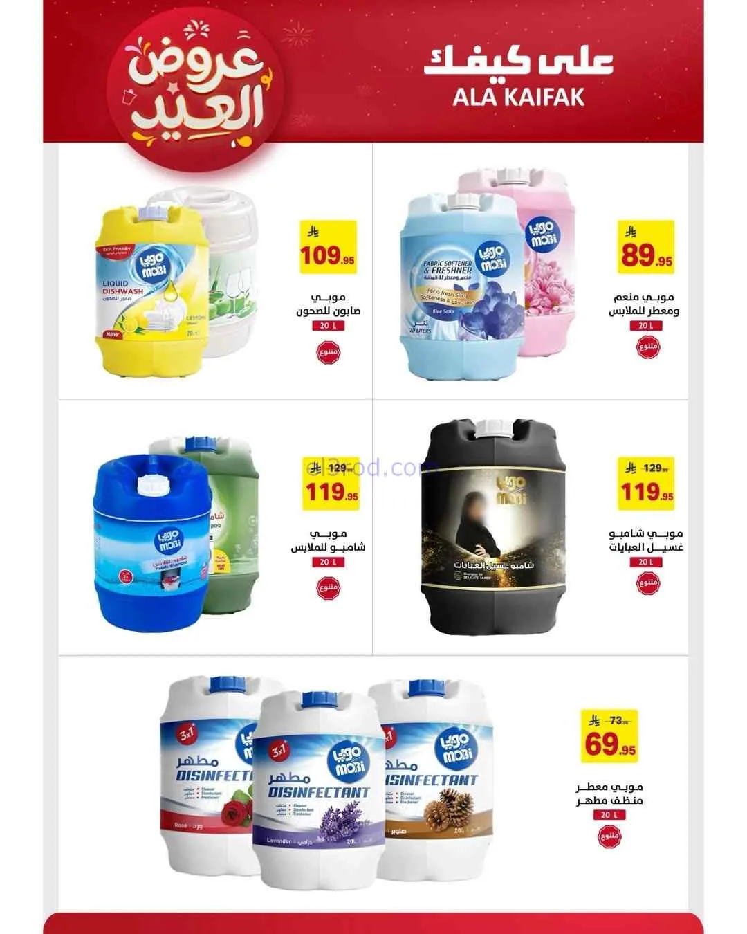 عروض شركة على كيفك السعودية|حتى 31-3-2026