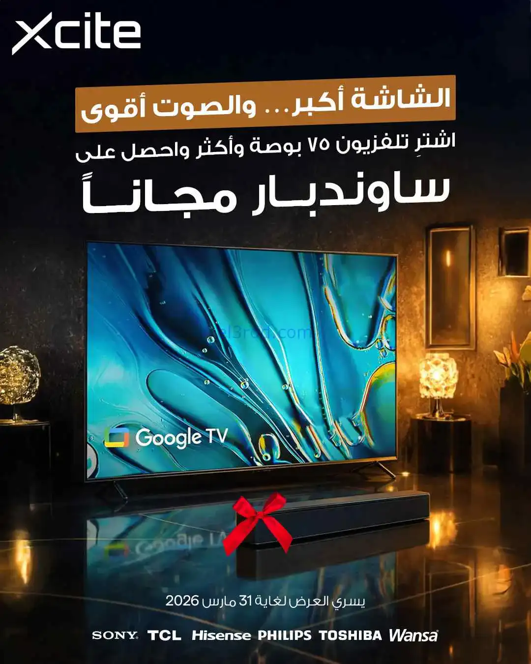 عروض إلكترونيات الغانم الكويت|28 حتى 31-3-2026