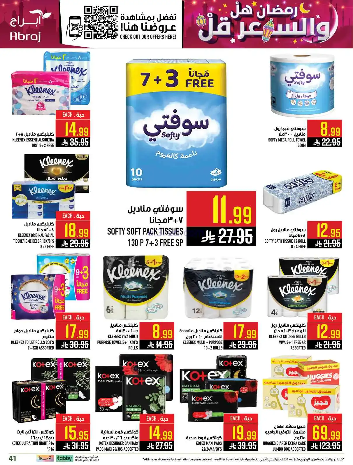 عروض ابراج هايبر ماركت السعودية|4 حتى 10-3-2026