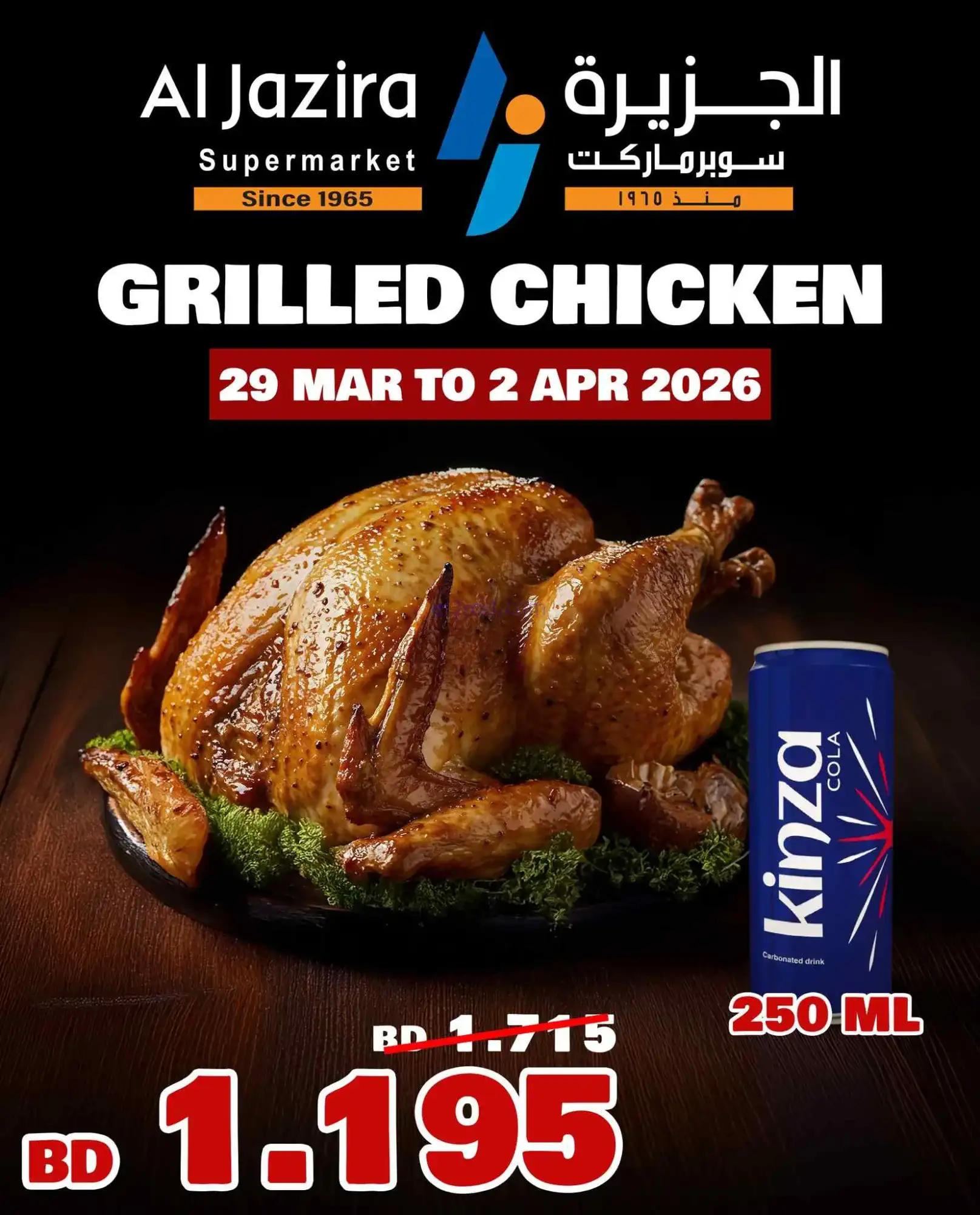 عروض الجزيرة سوبرماركت البحرين|29-3 حتى 2-4-2026