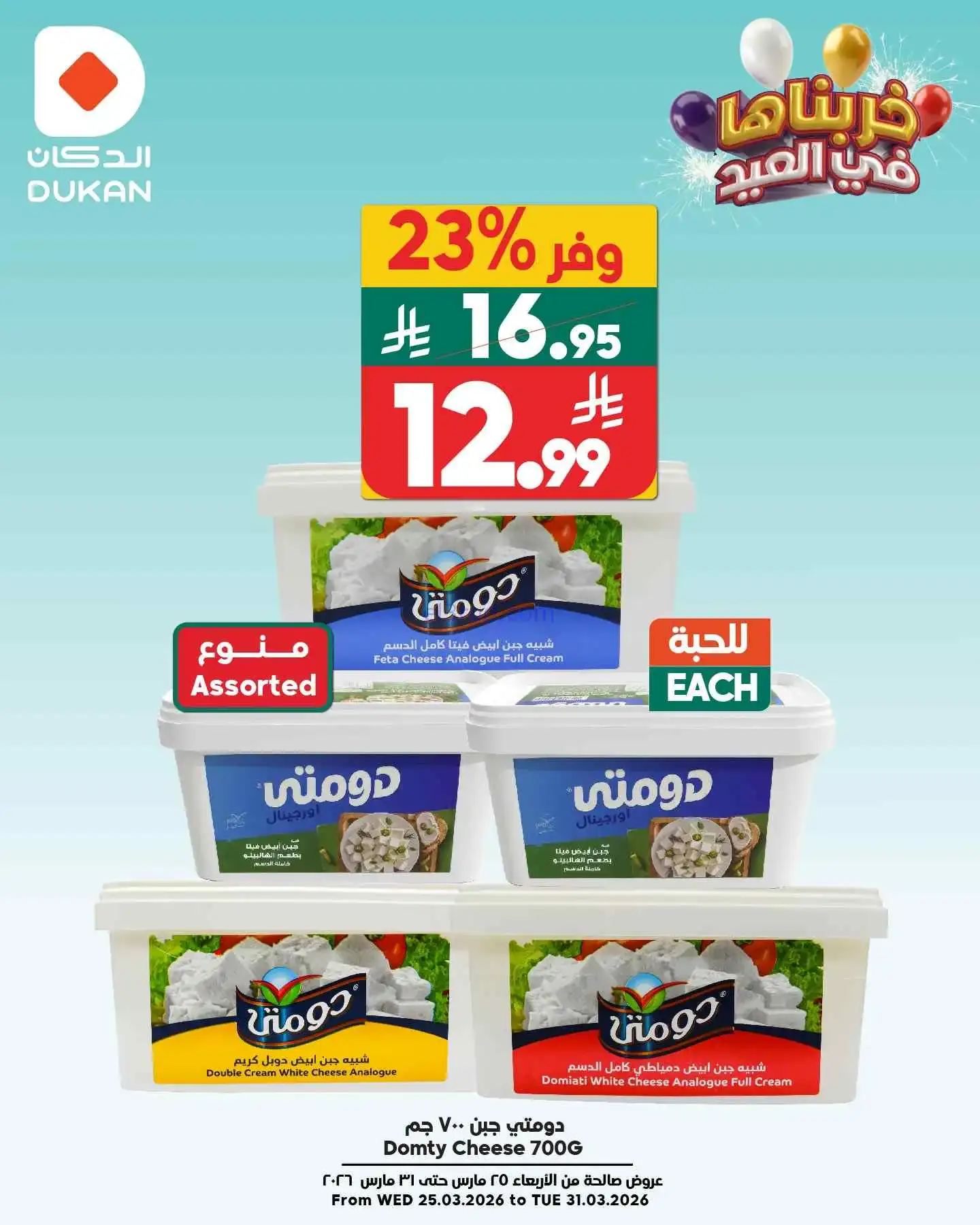 عروض الدكان السعودية|الاحد|29-3-2026