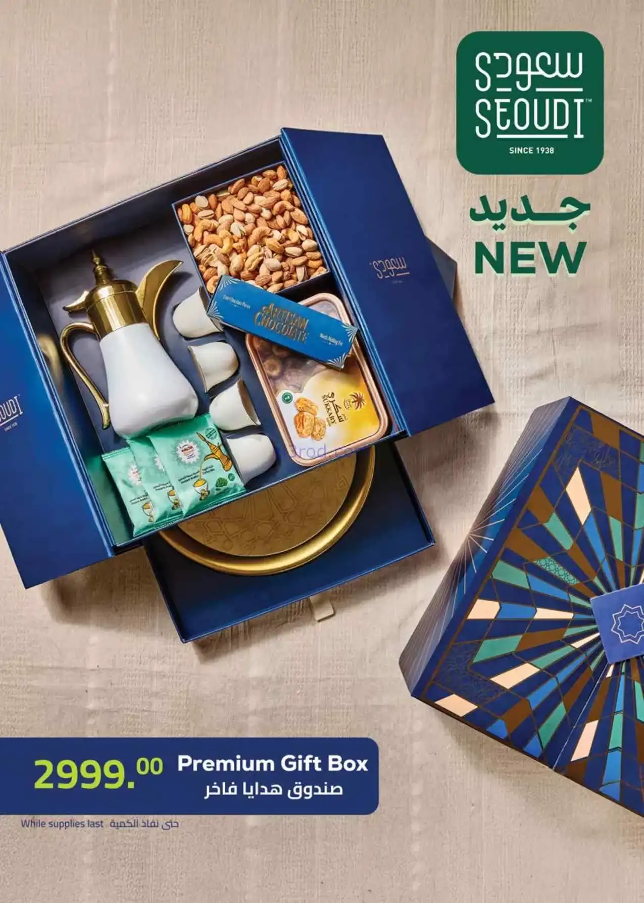 عروض سعودى ماركت مصر|3 حتى 10-3-2026