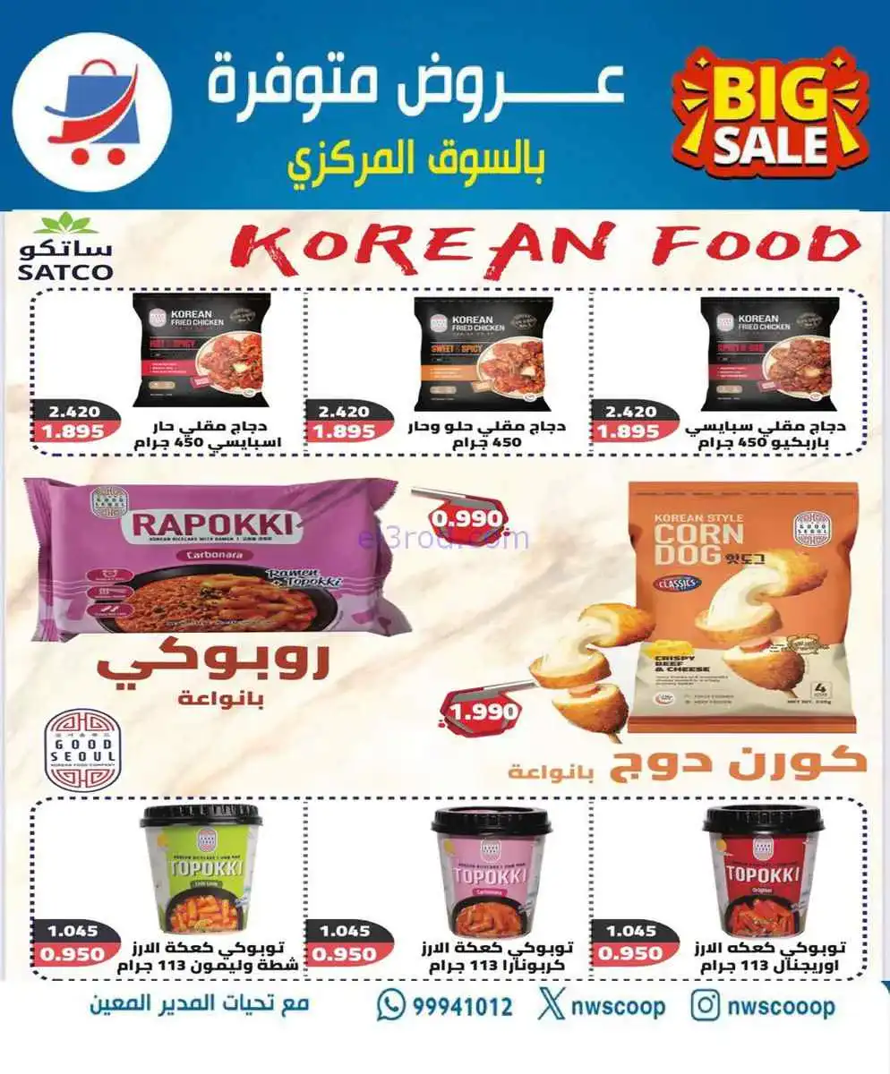 عروض جمعية شمال غرب الصلبيخات كويت|حتى 31-3-2026