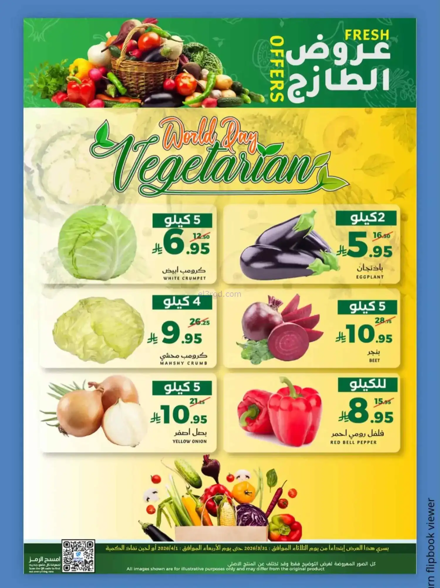عروض ميرا مارت جدة السعودية|الطازج|حتى 1-4-2026