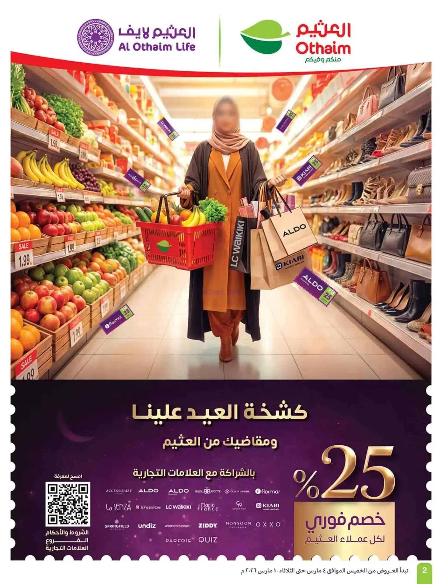 عروض العثيم السعودي|يعني بـ 5 ريال|حتى 10-3-2026
