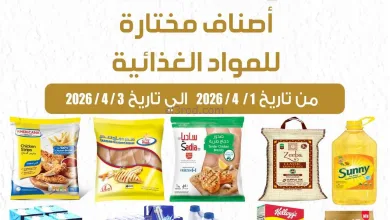 عروض سوق العايش المركزى الكويت|1 حتى 3-4-2026 el3rod.com00002