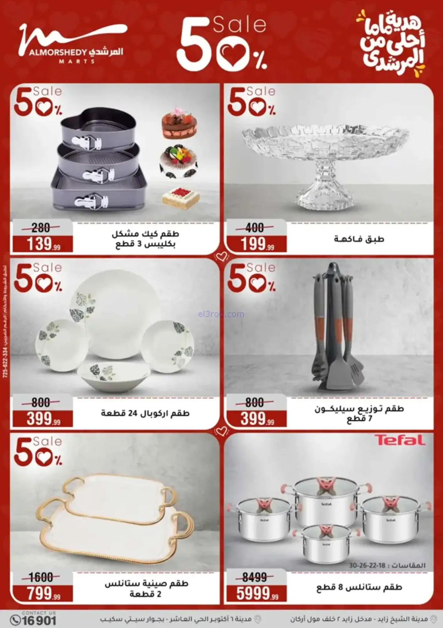 عروض اسواق المرشدى مصر|50%|4 حتى 10-3-2026
