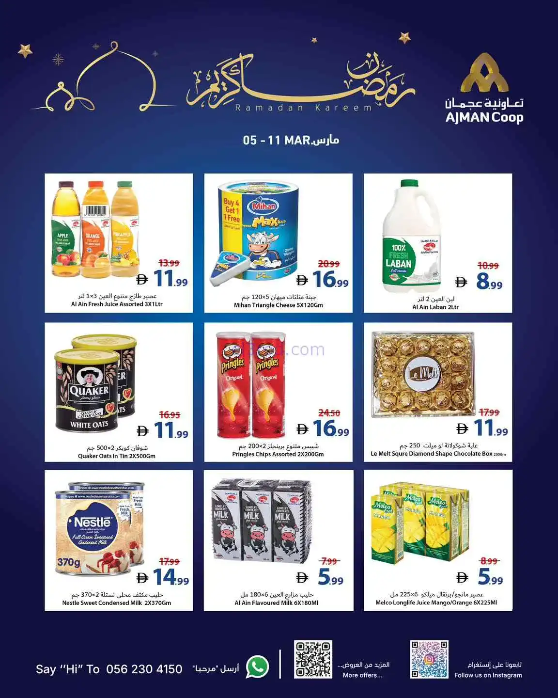 عروض جمعية أسواق عجمان الامارات|5 حتى 11-3-2026