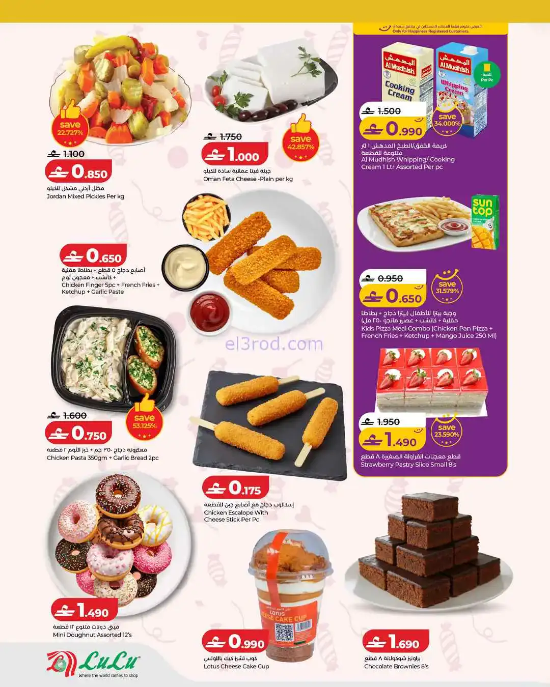 عروض لولو عمان|قرنقشوة|حتى 7-3-2026