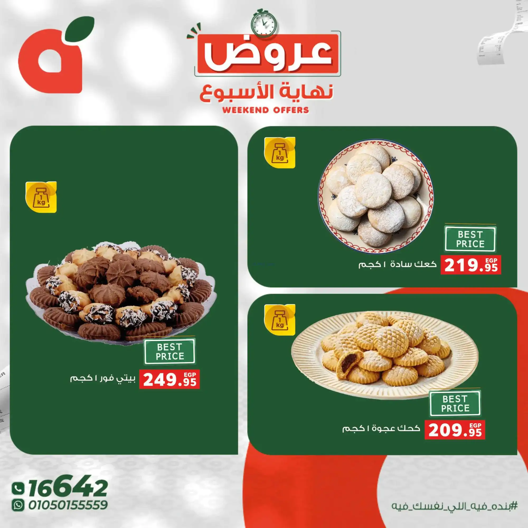 عروض بنده مصر|5 حتى 7-3-2026