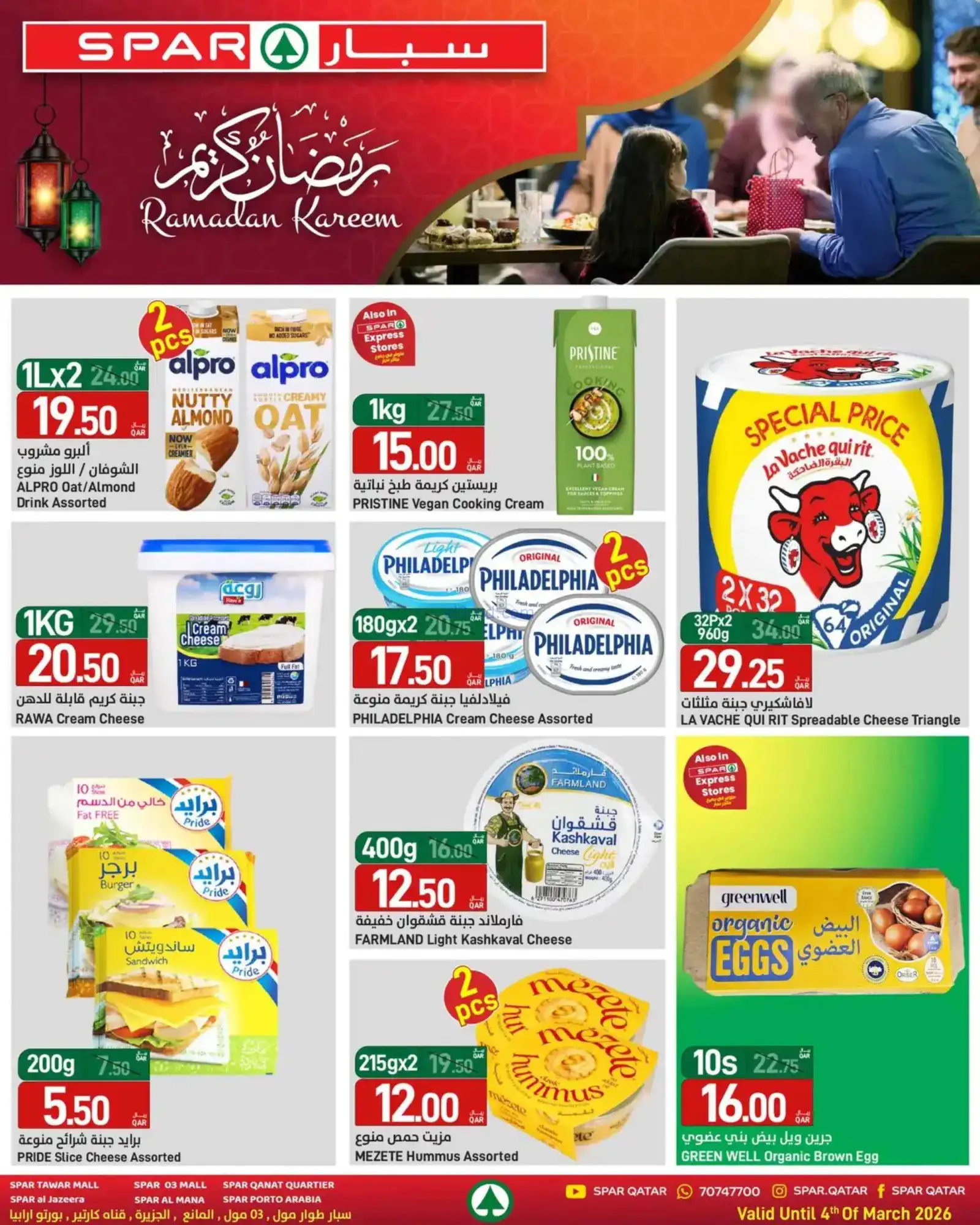 عروض سبار قطر|رمضان مبارك|حتى 4-3-2026