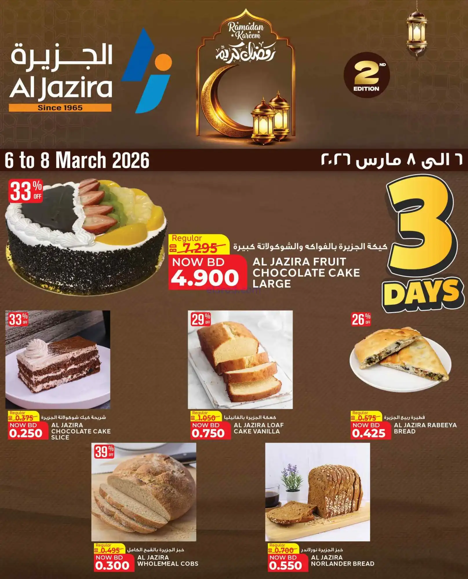 عروض الجزيرة سوبرماركت البحرين|6 حتى 8-3-2026