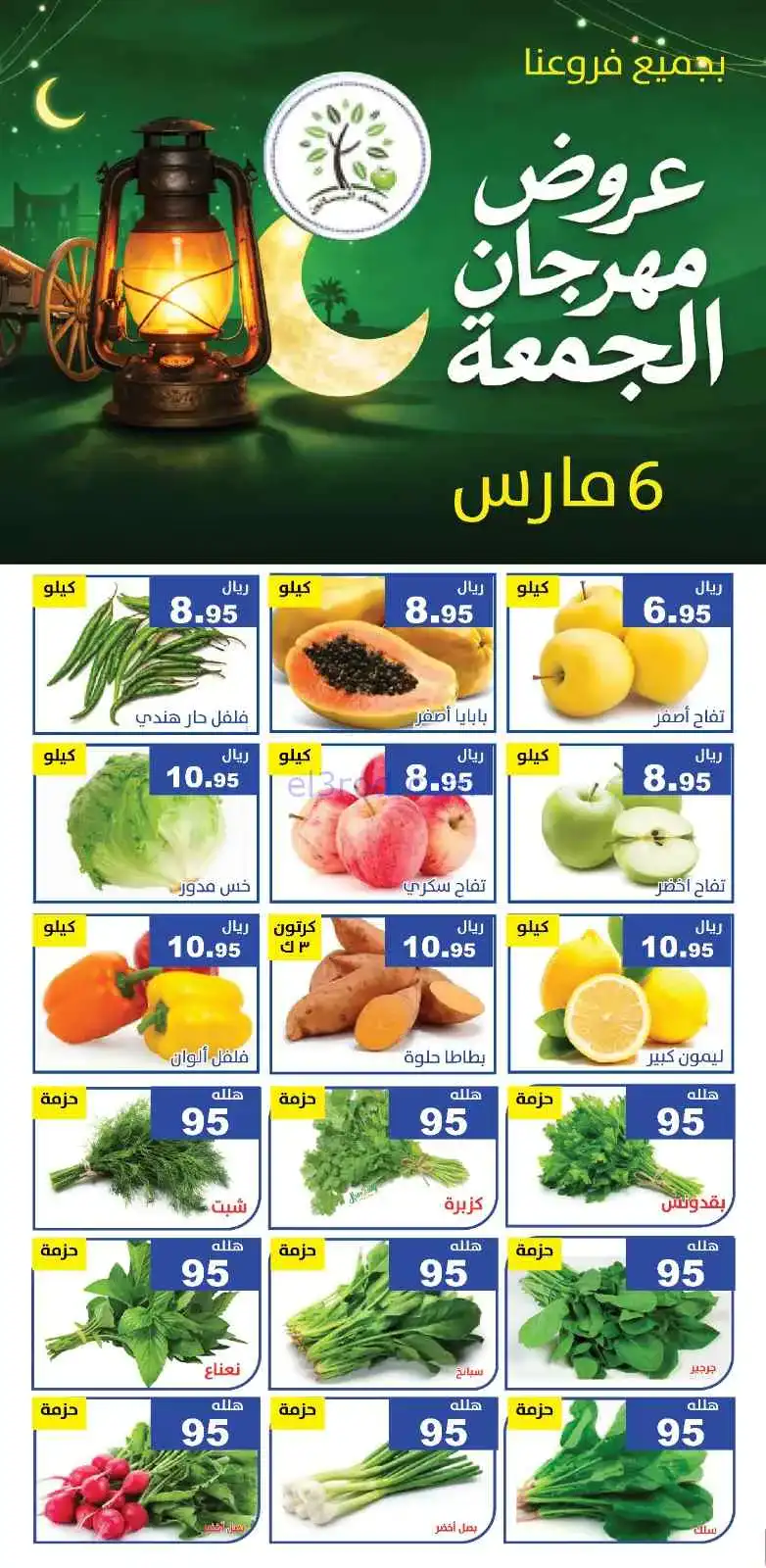عروض مؤسسة حصاد البساتين السعودية|جمعة|6-3-2026