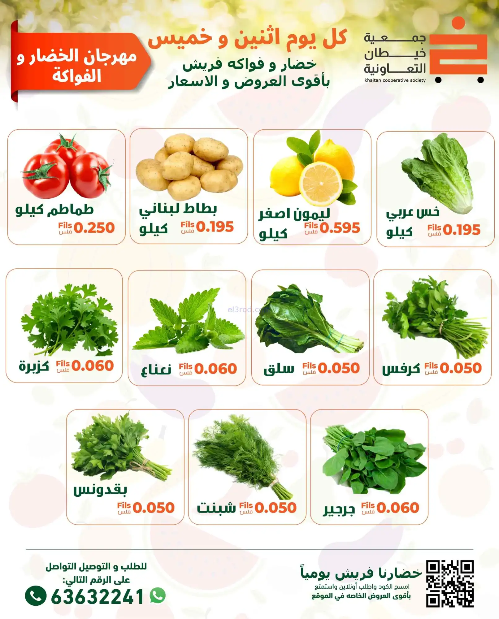 عروض جمعية خيطان التعاونية|الاثنين|2-3-2026